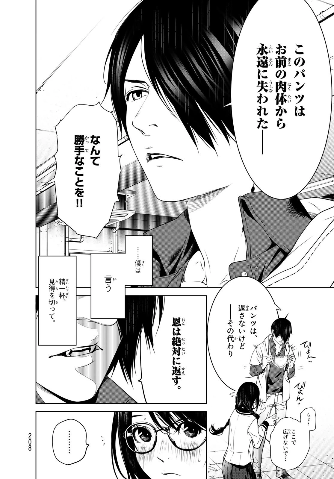 化物語 第97話 - 8