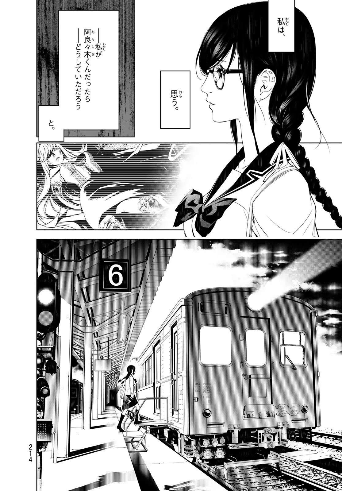 化物語 第97話 - 14