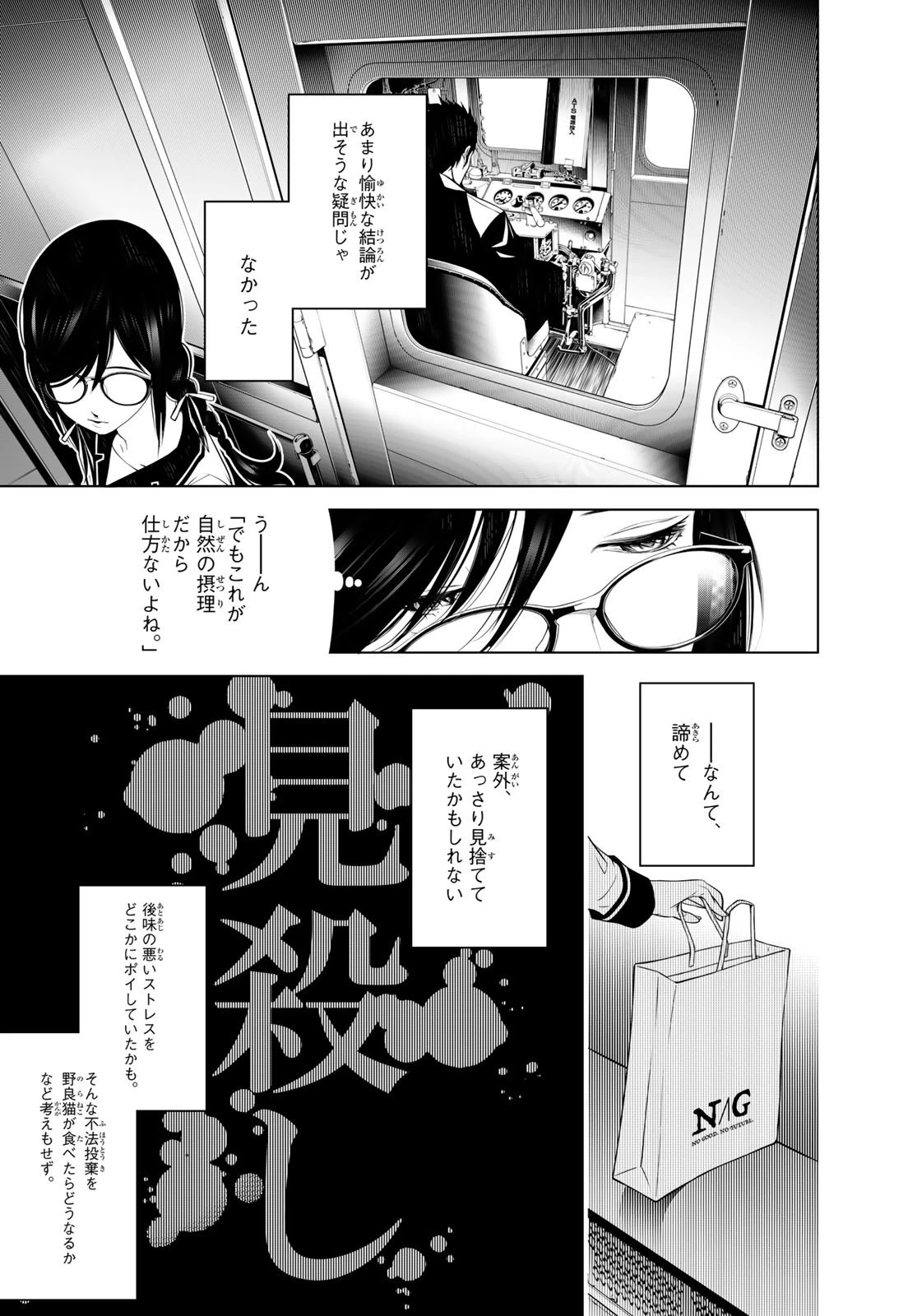 化物語 第97話 - 15