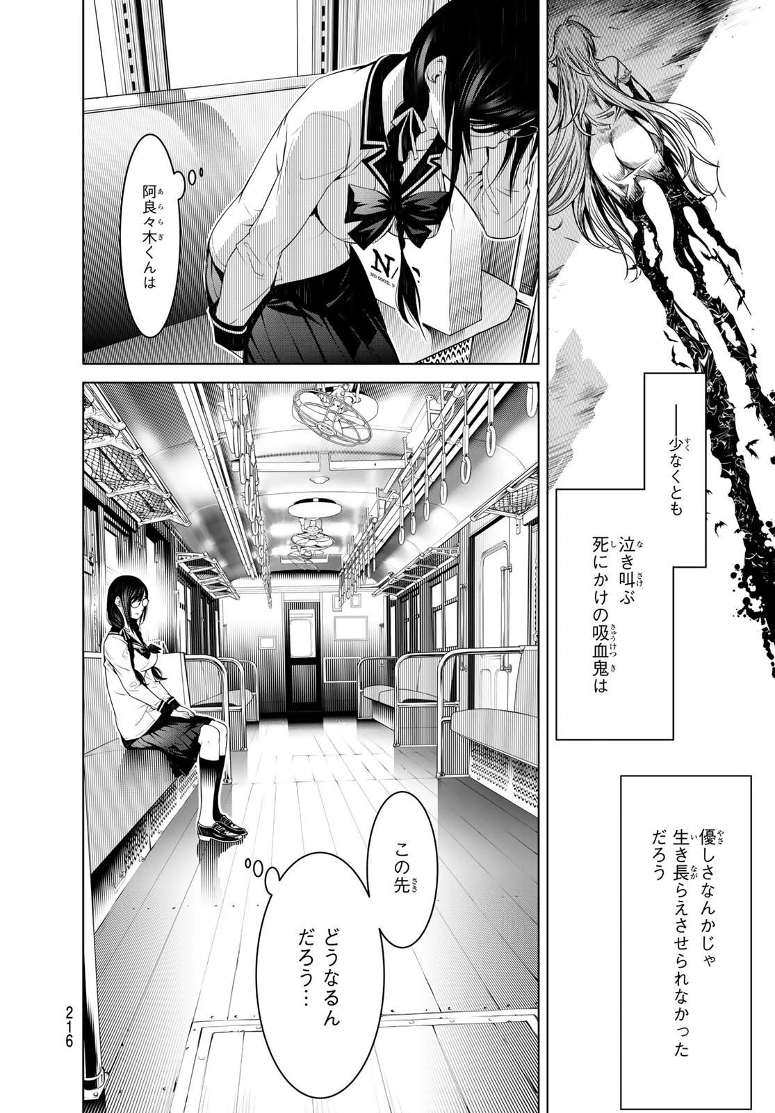 化物語 第97話 - 16