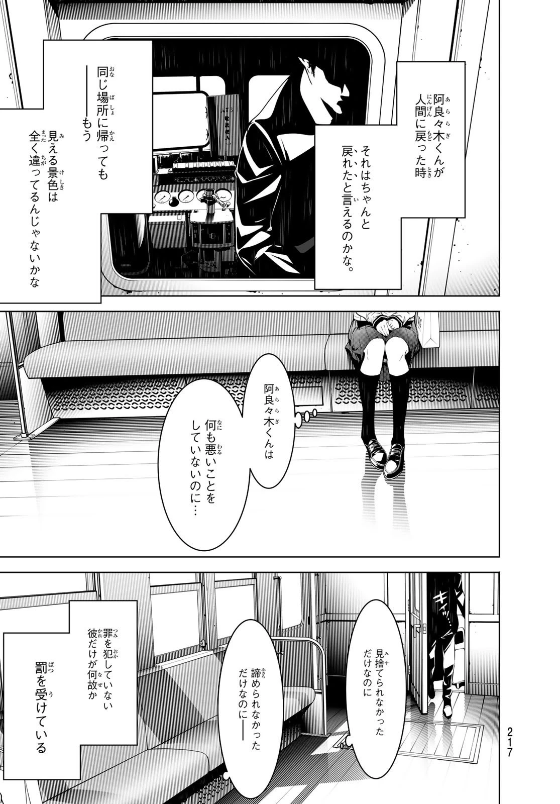 化物語 第97話 - 17