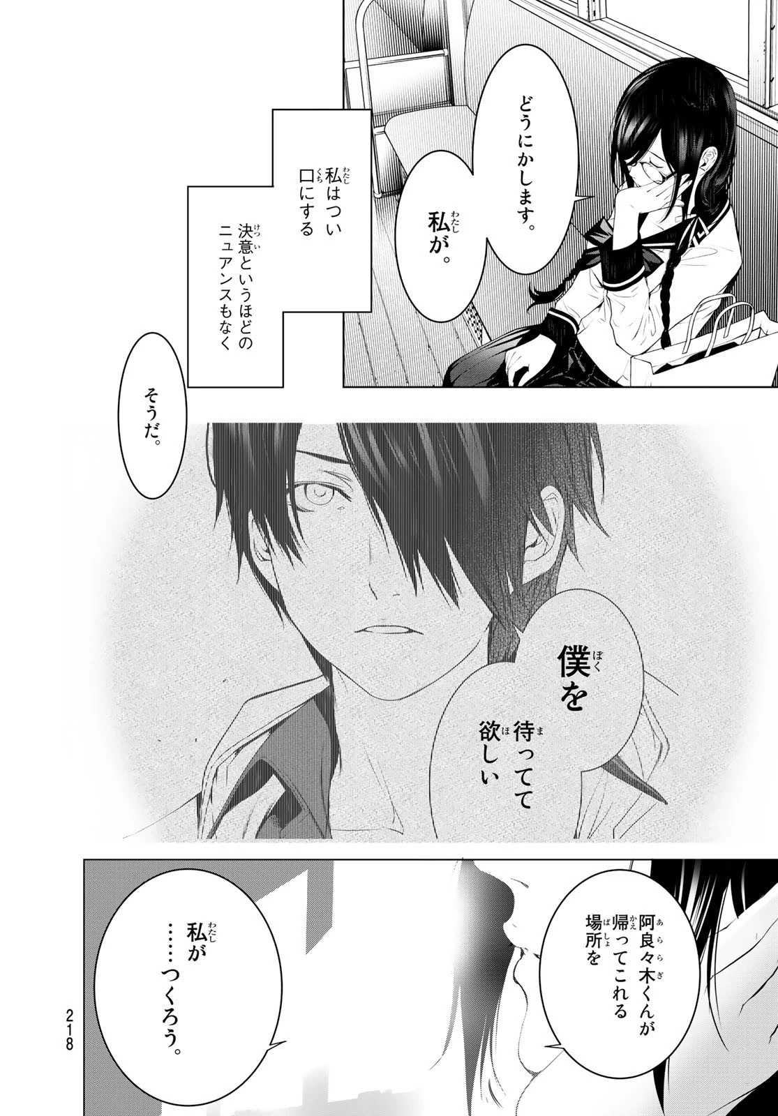 化物語 第97話 - 18