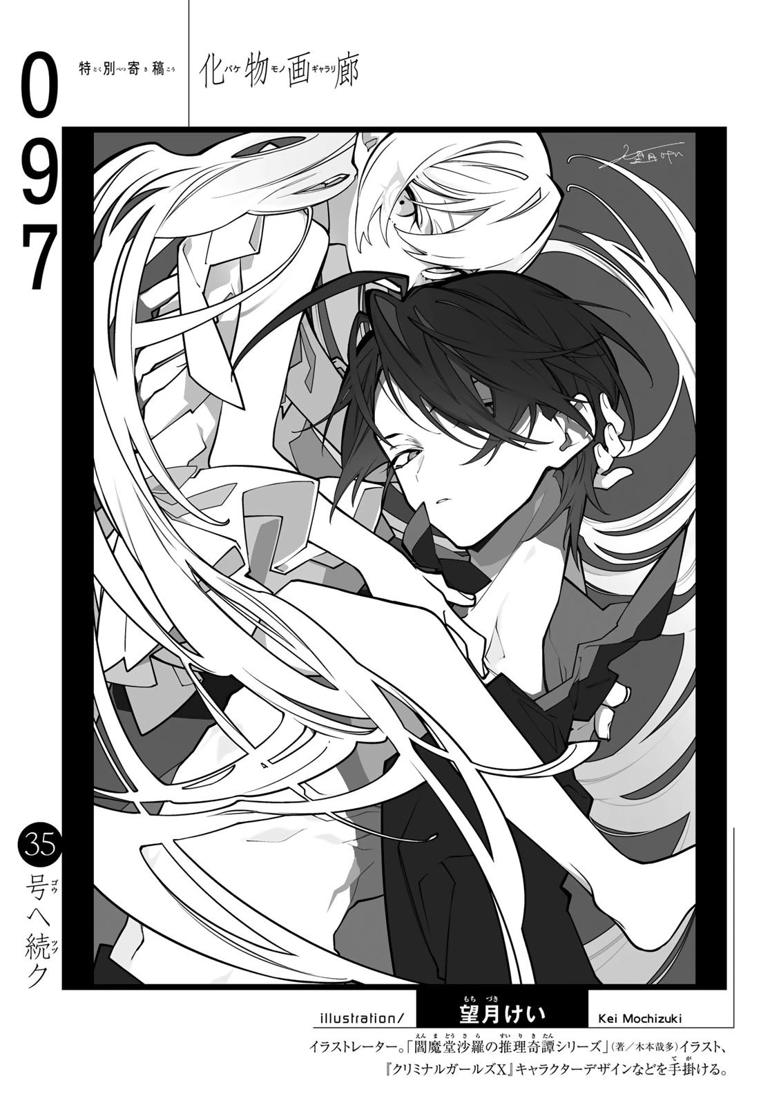 化物語 第97話 - 21