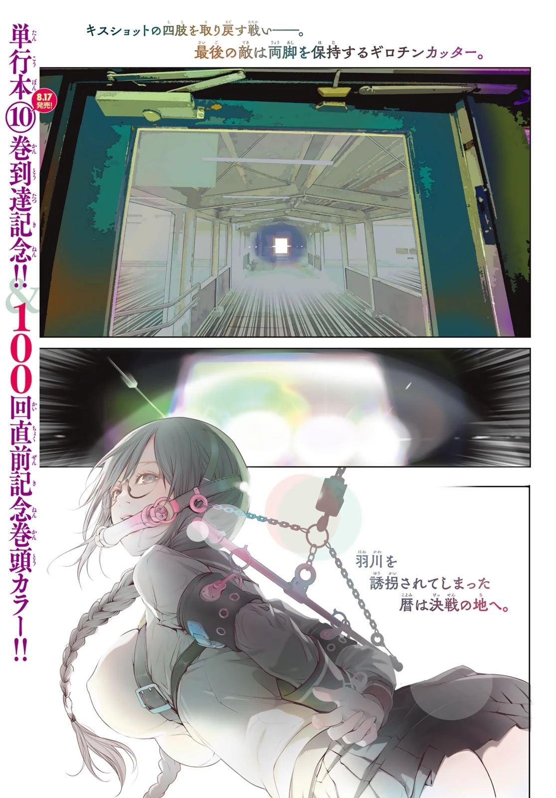 化物語 第99話 - 1