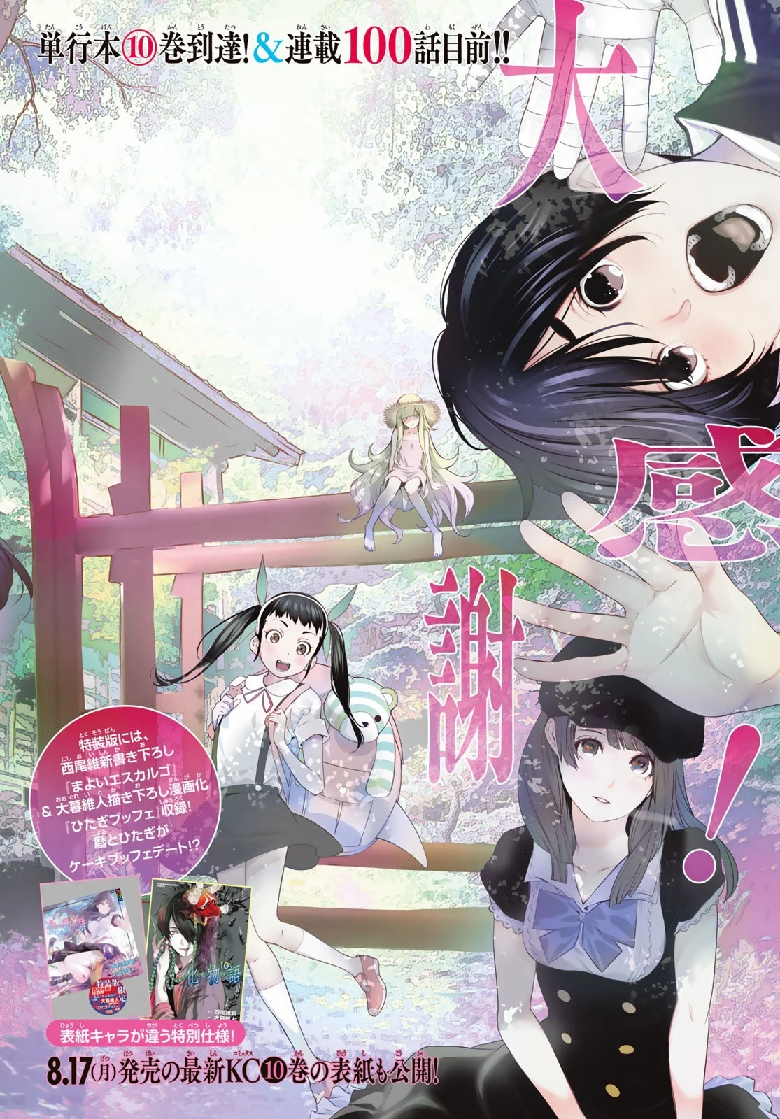 化物語 第99話 - 2