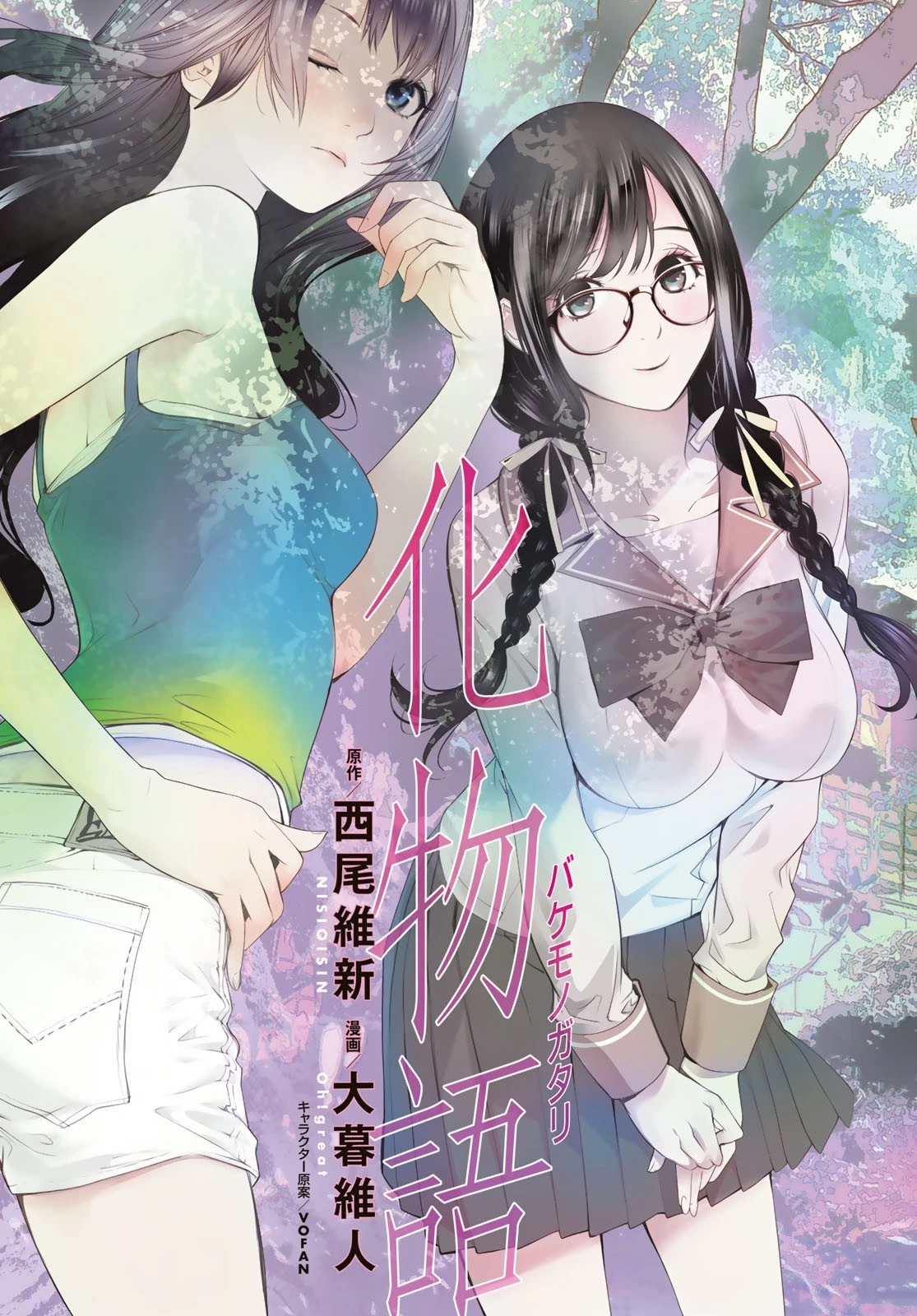 化物語 第99話 - 3