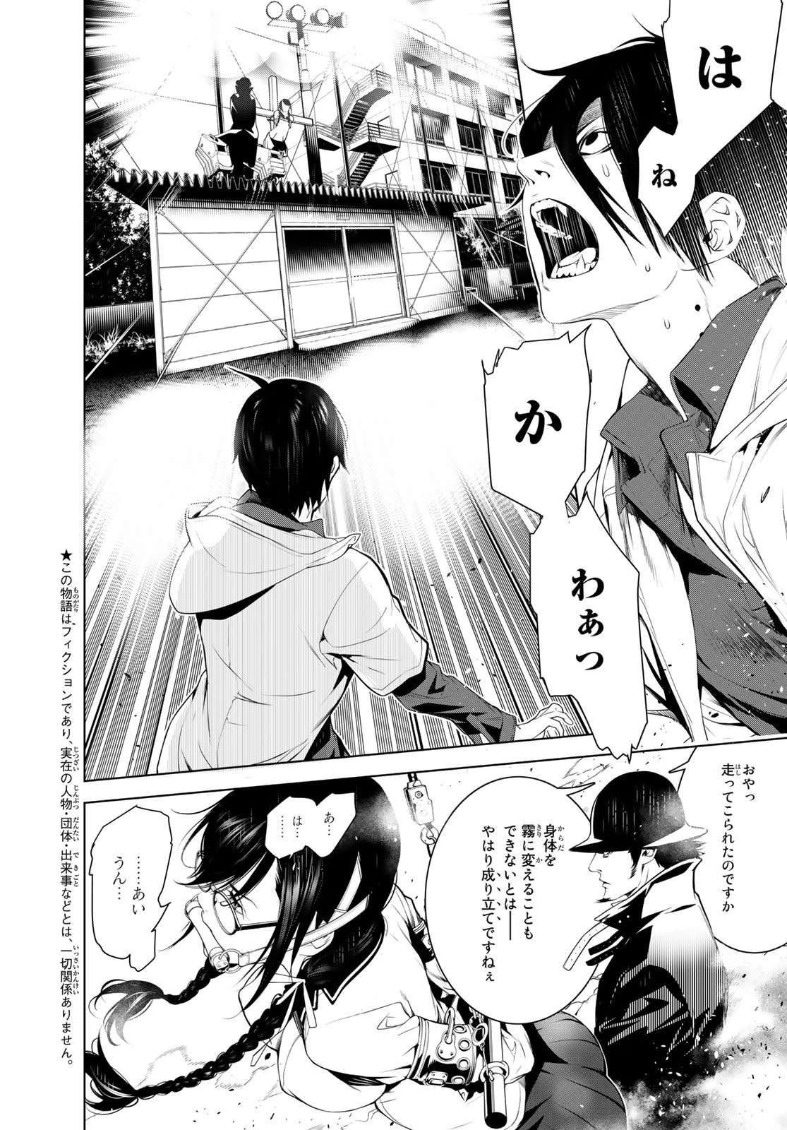 化物語 第99話 - 5