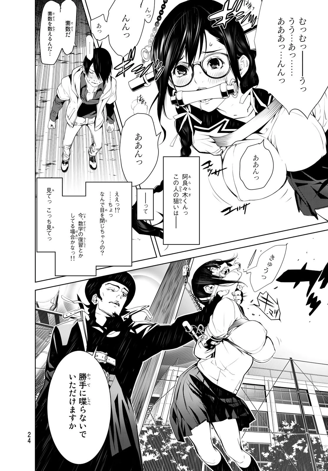 化物語 第99話 - 7