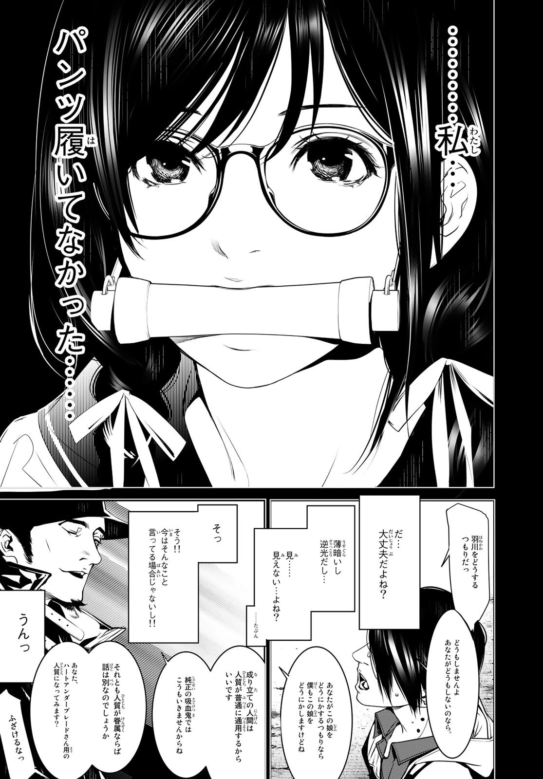 化物語 第99話 - 10