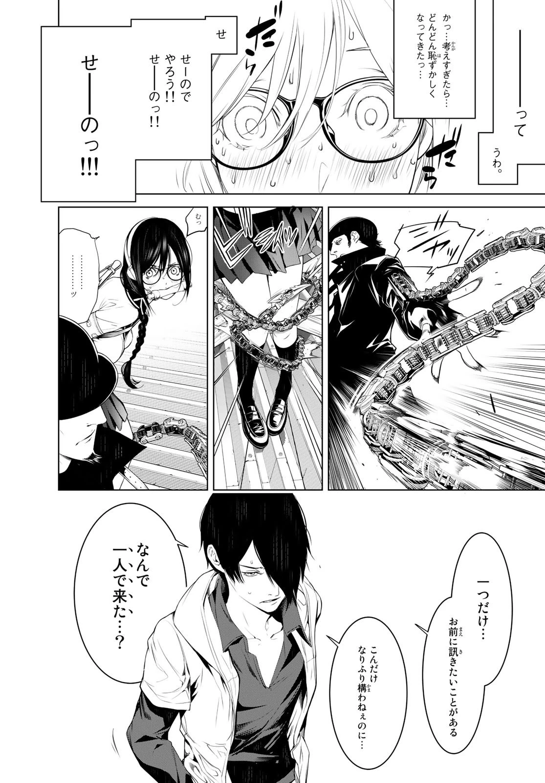 化物語 第99話 - 11