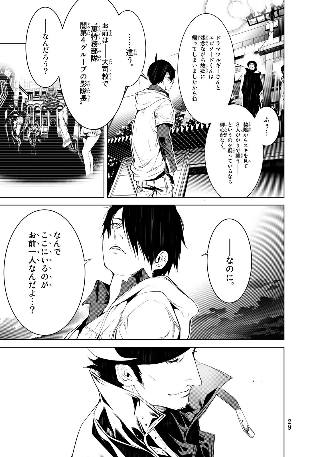 化物語 第99話 - 12