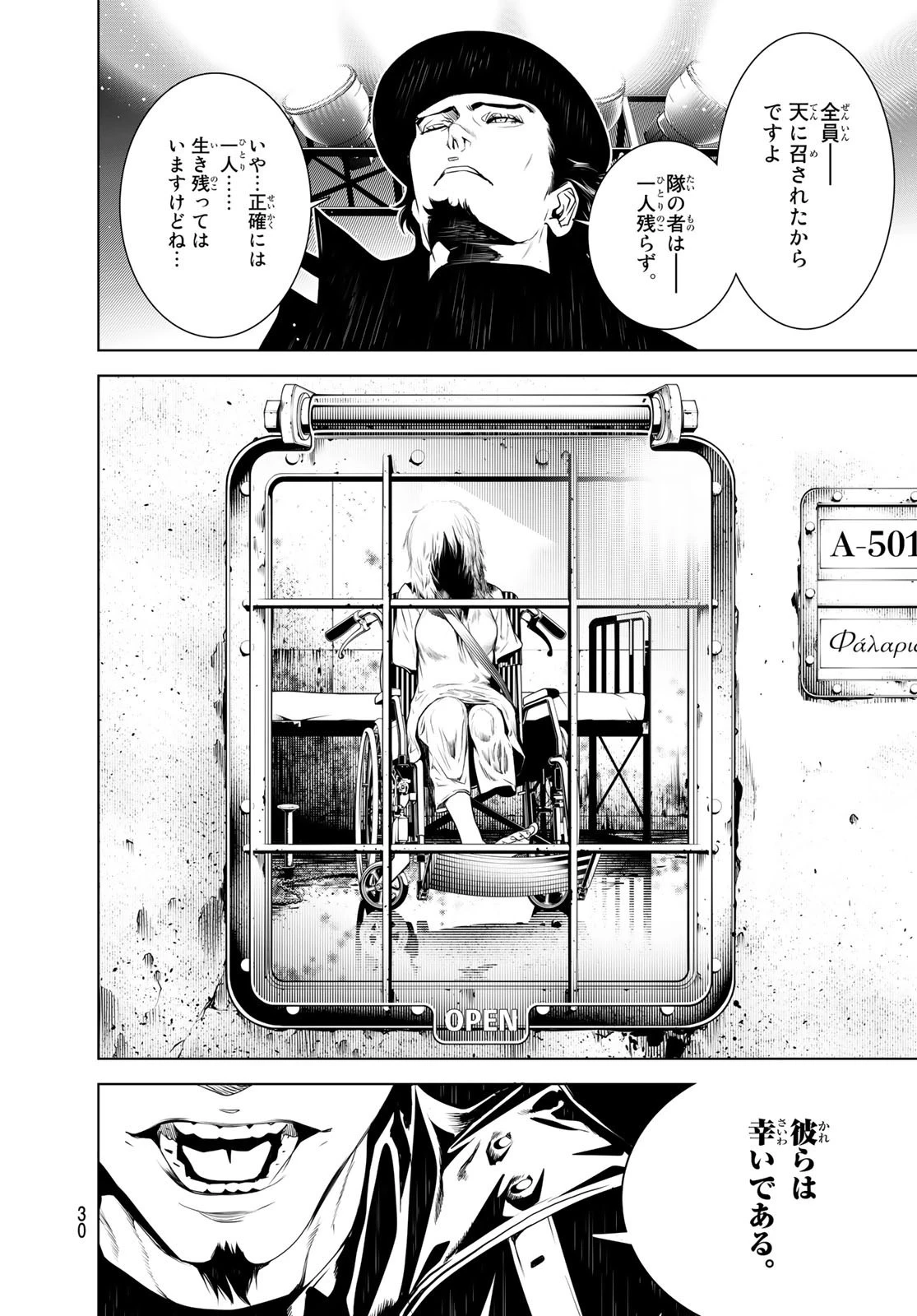 化物語 第99話 - 13