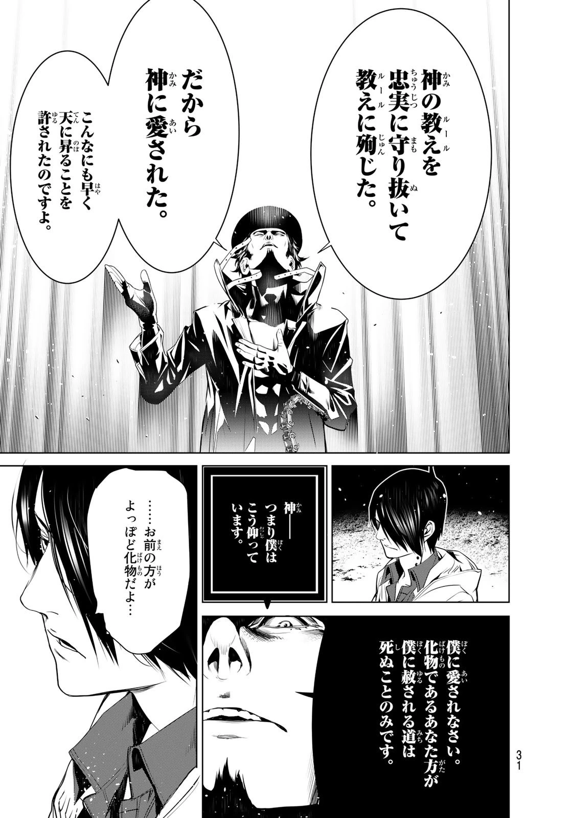 化物語 第99話 - 14
