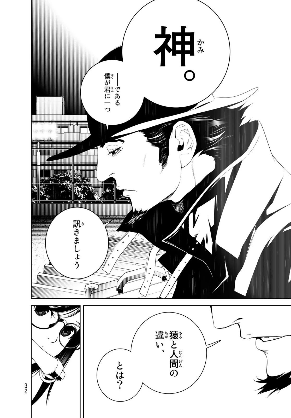 化物語 第99話 - 15