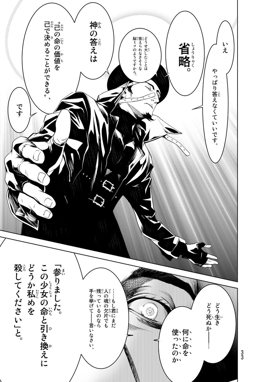 化物語 第99話 - 16