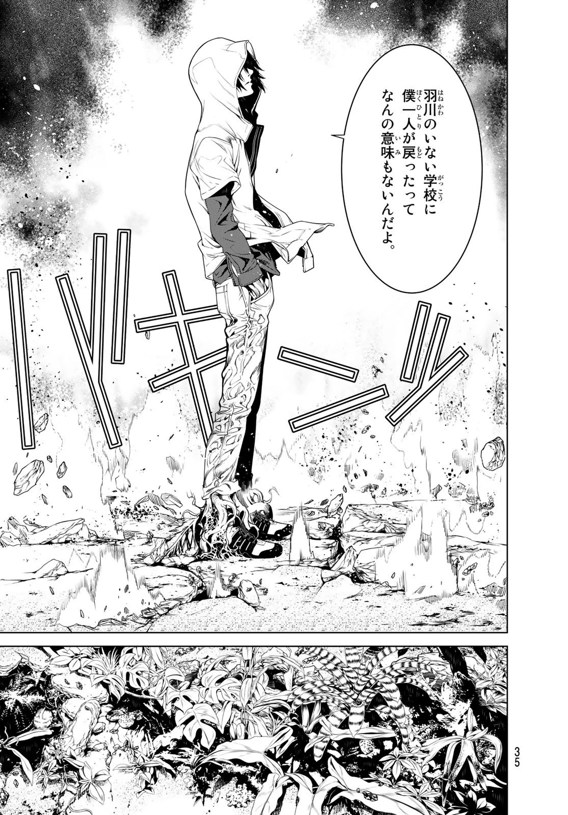 化物語 第99話 - 18