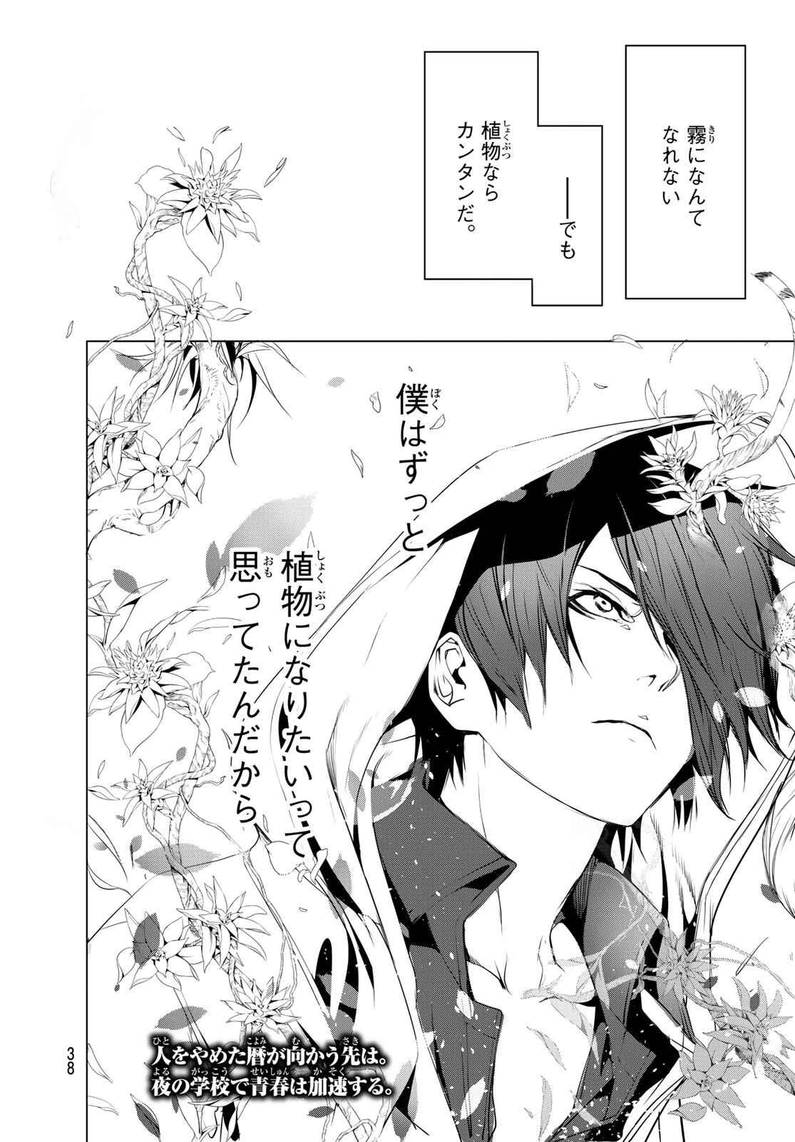化物語 第99話 - 21