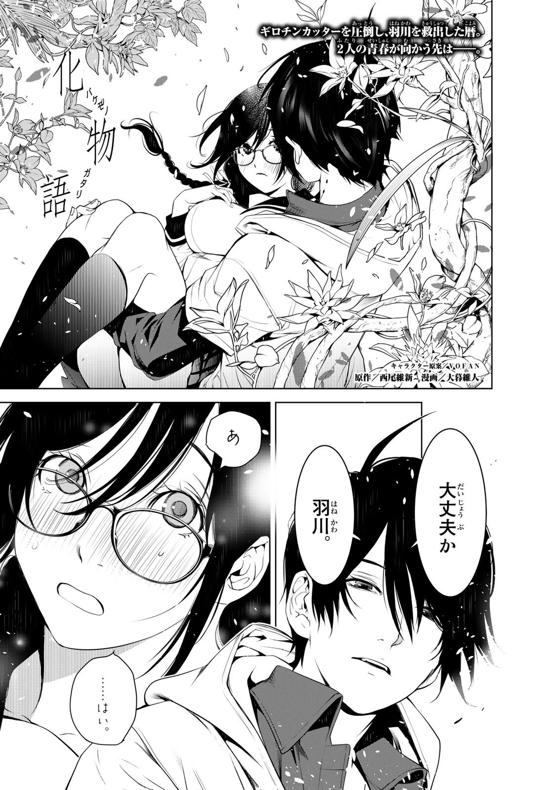 化物語 第101話 - 1