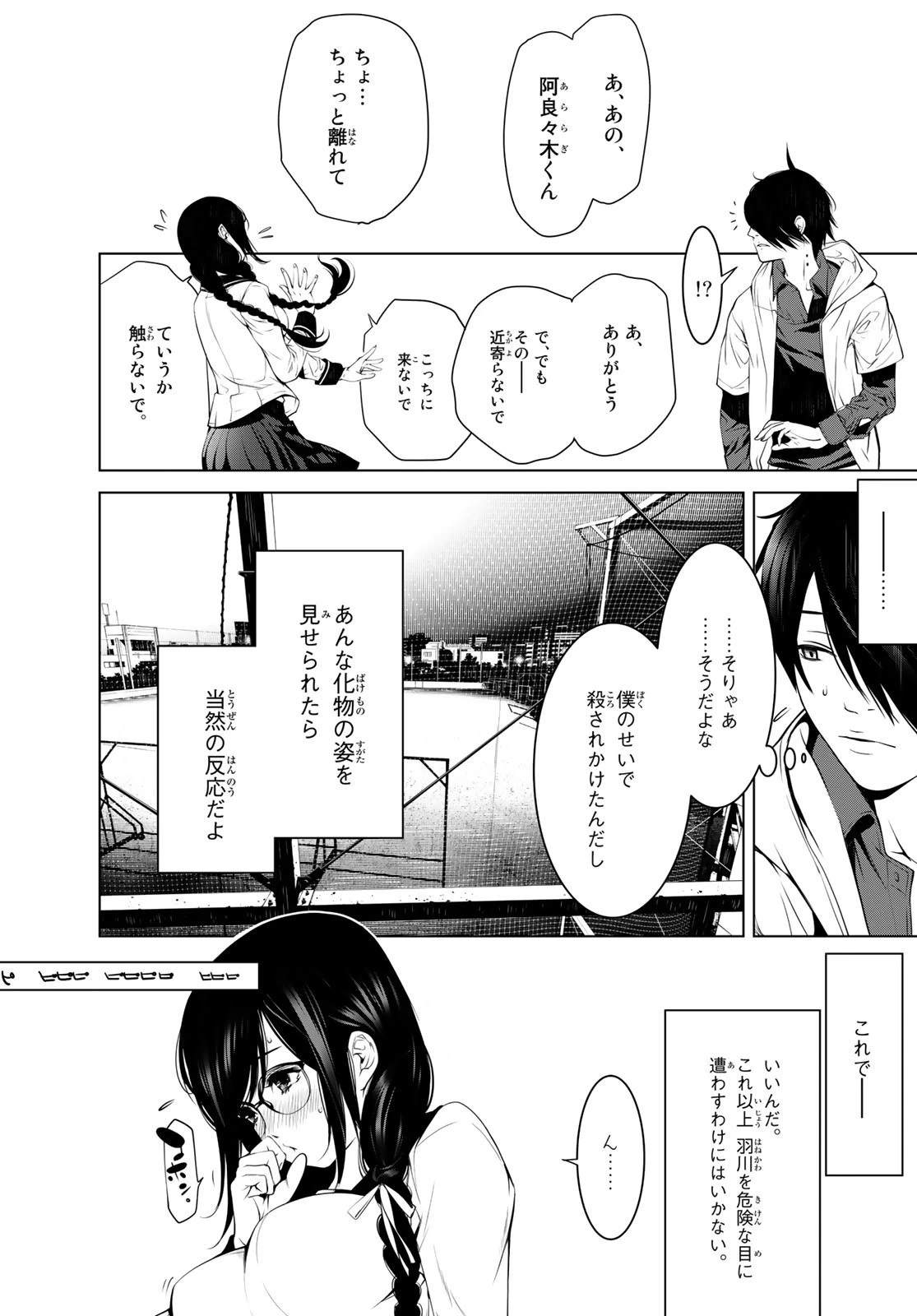 化物語 第101話 - 2