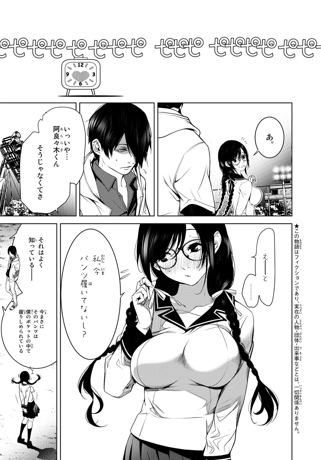 化物語 第101話 - 3