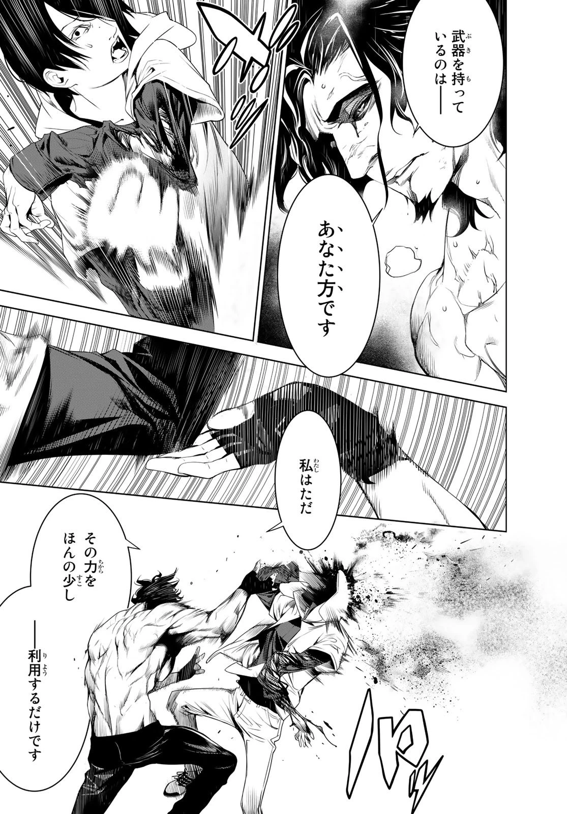 化物語 第101話 - 7