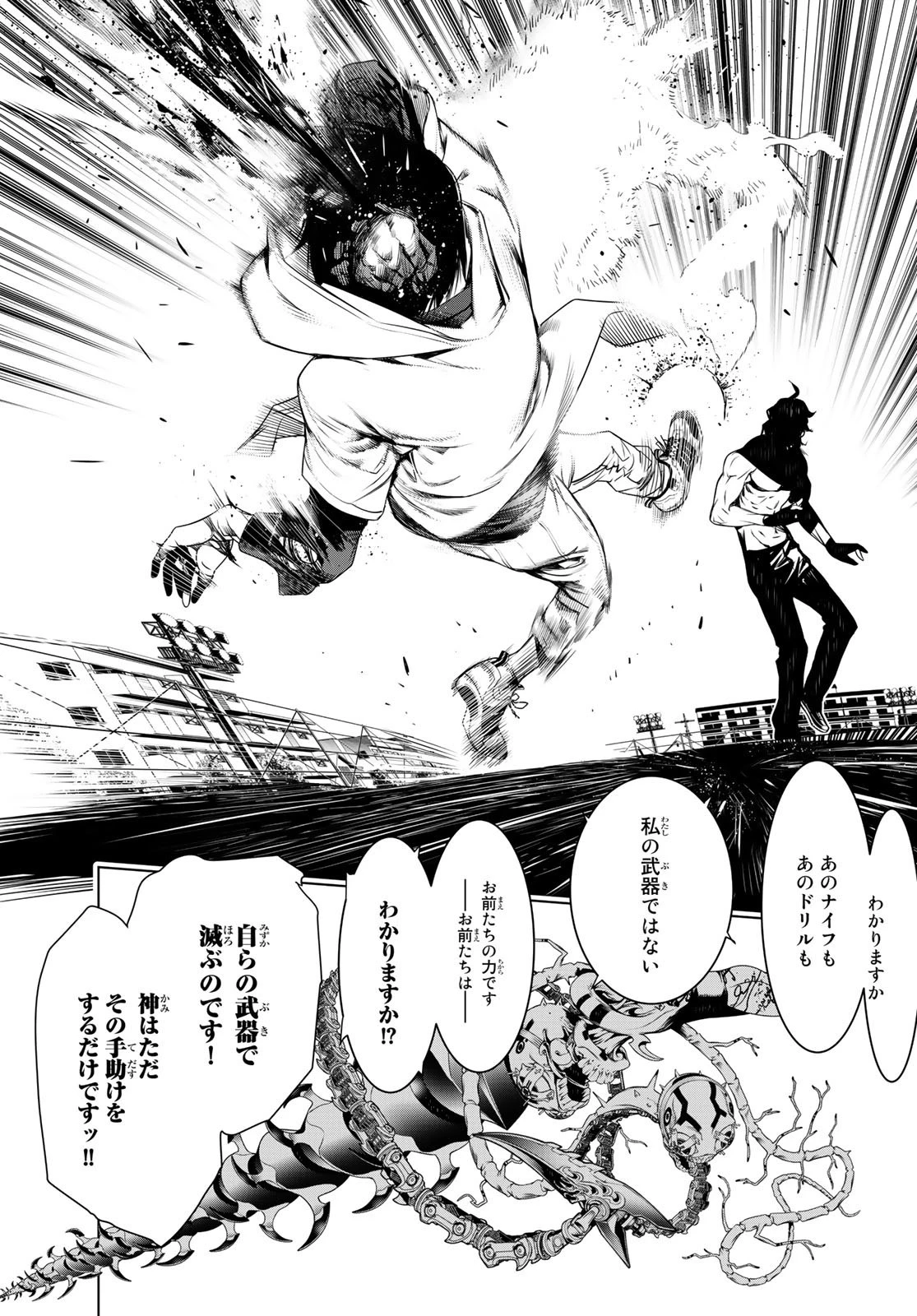 化物語 第101話 - 8