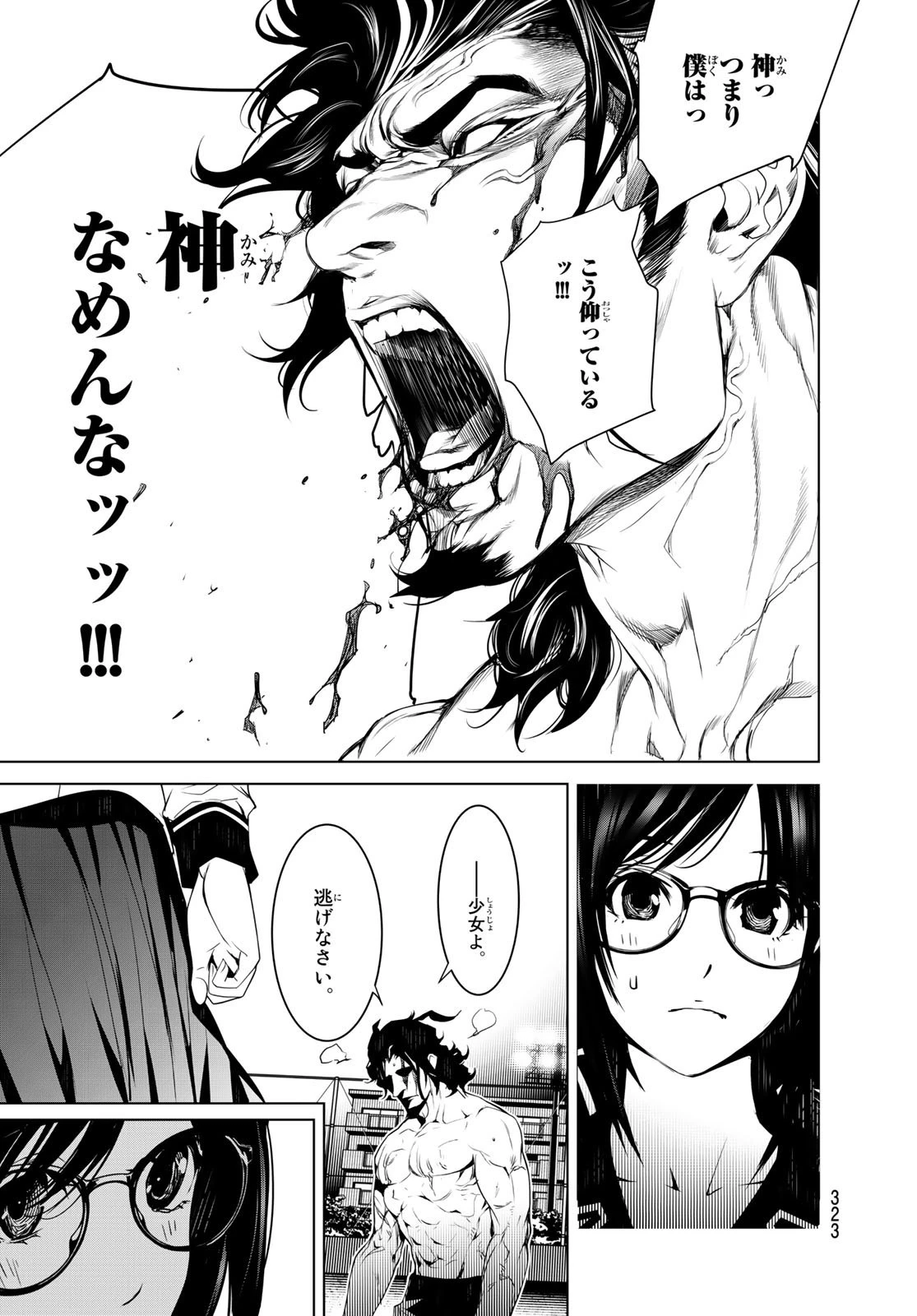 化物語 第101話 - 9