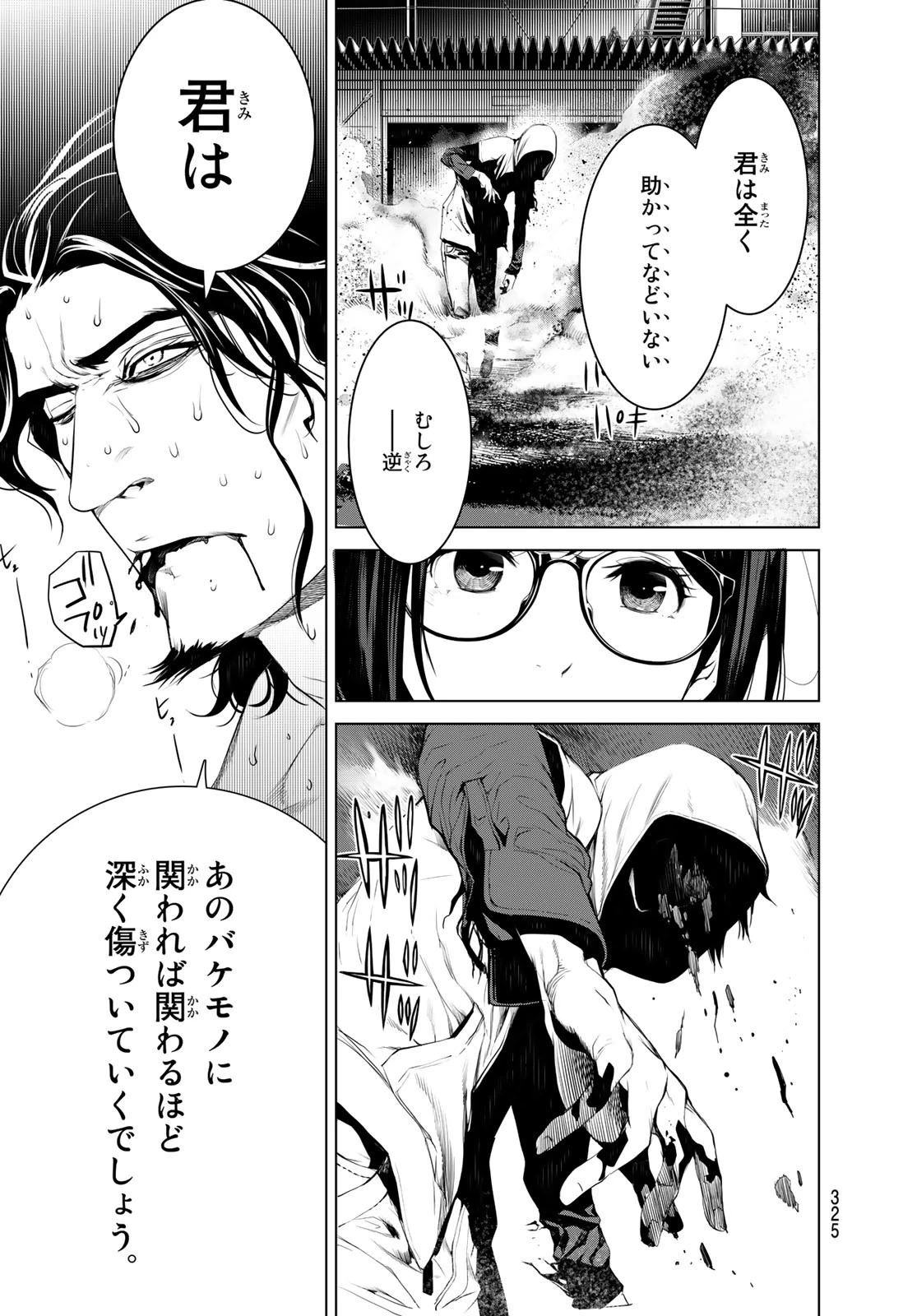 化物語 第101話 - 11