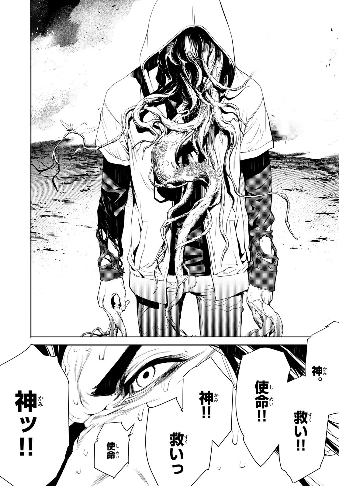 化物語 第101話 - 12