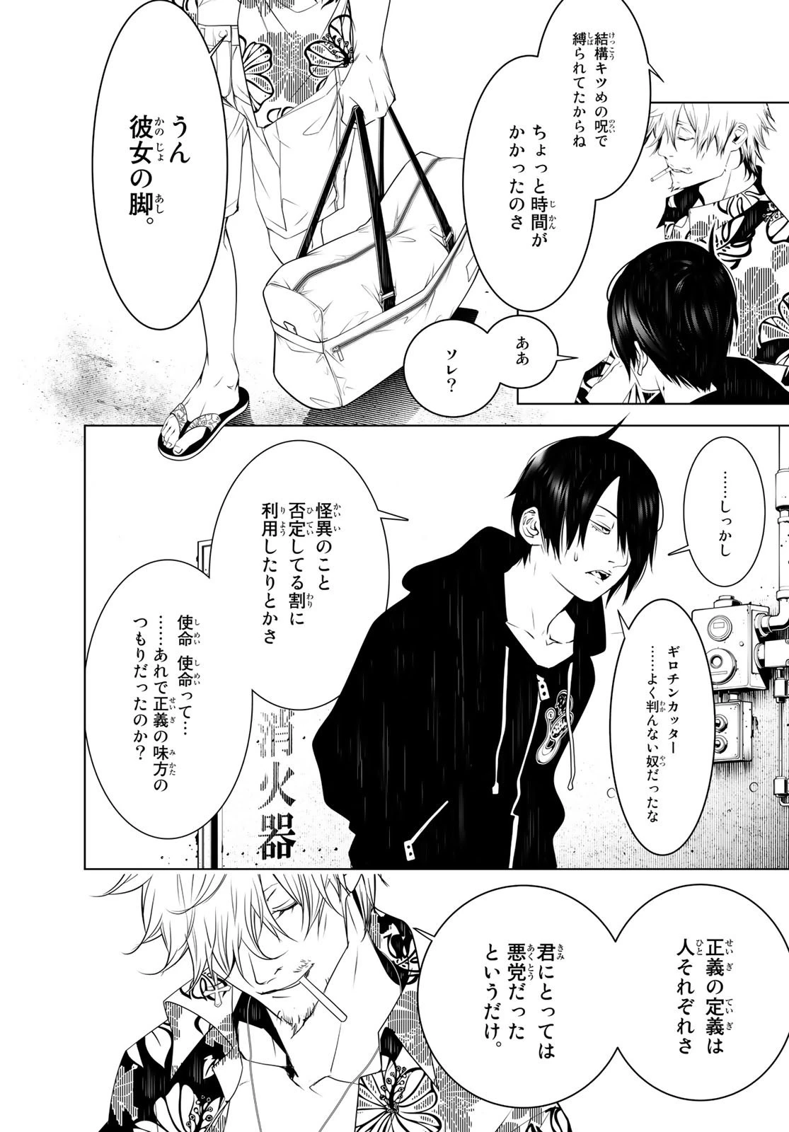 化物語 第101話 - 16