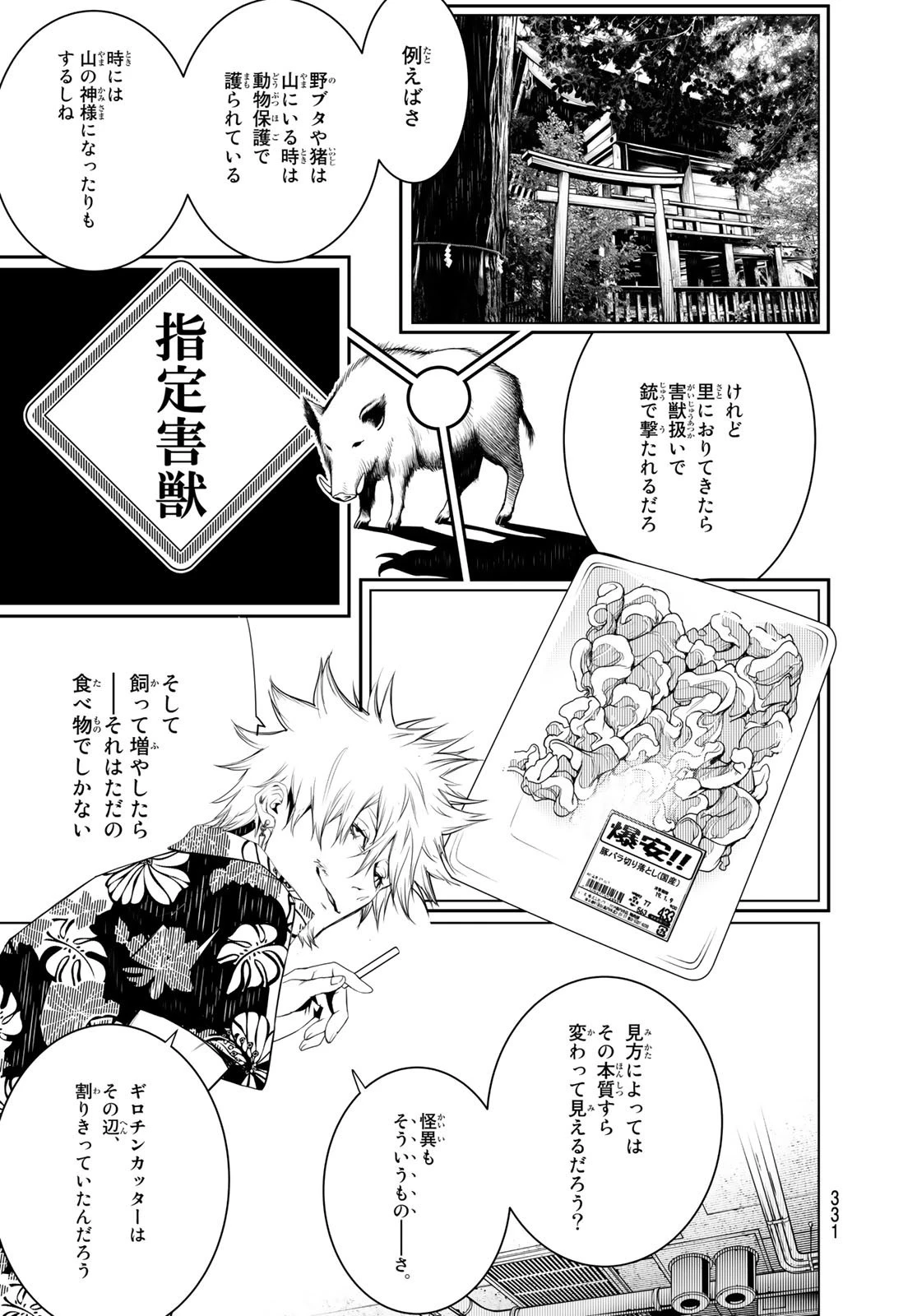 化物語 第101話 - 17