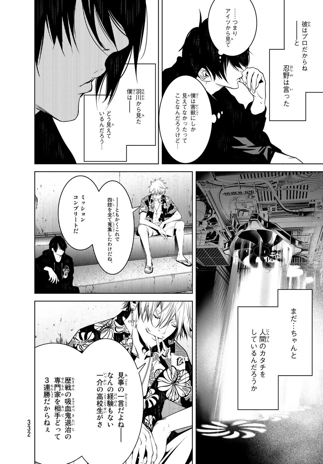 化物語 第101話 - 18