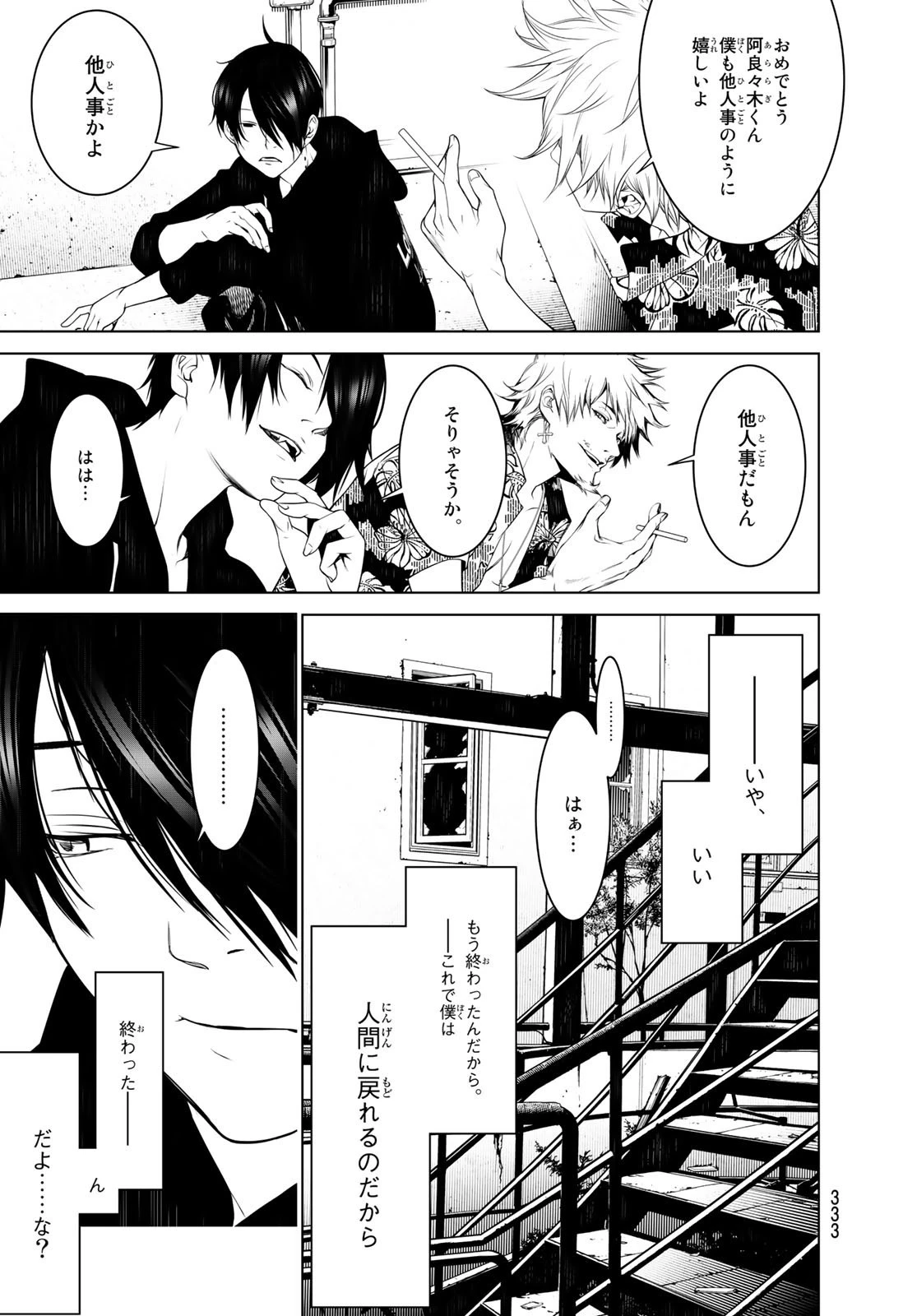 化物語 第101話 - 19