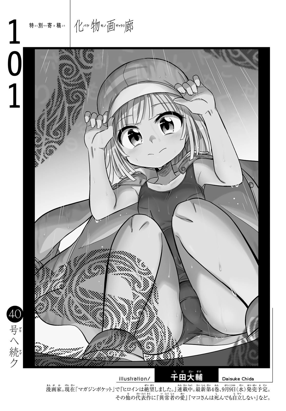 化物語 第101話 - 21