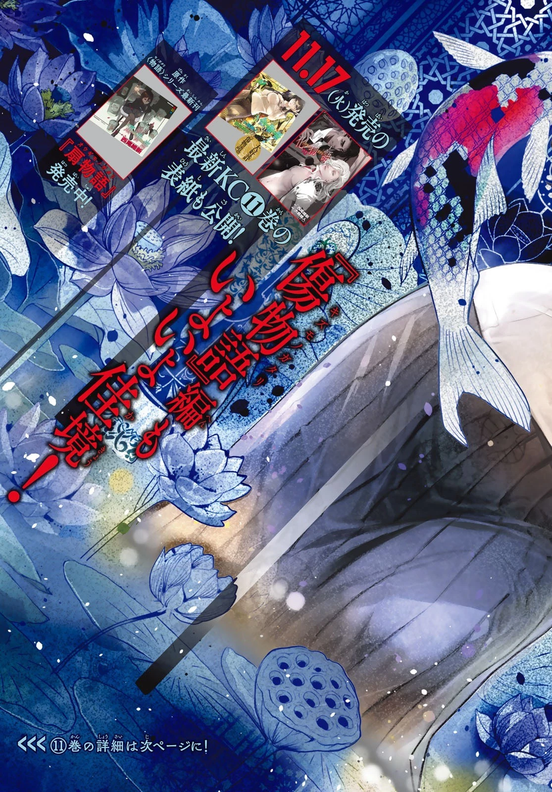 化物語 第109話 - 3