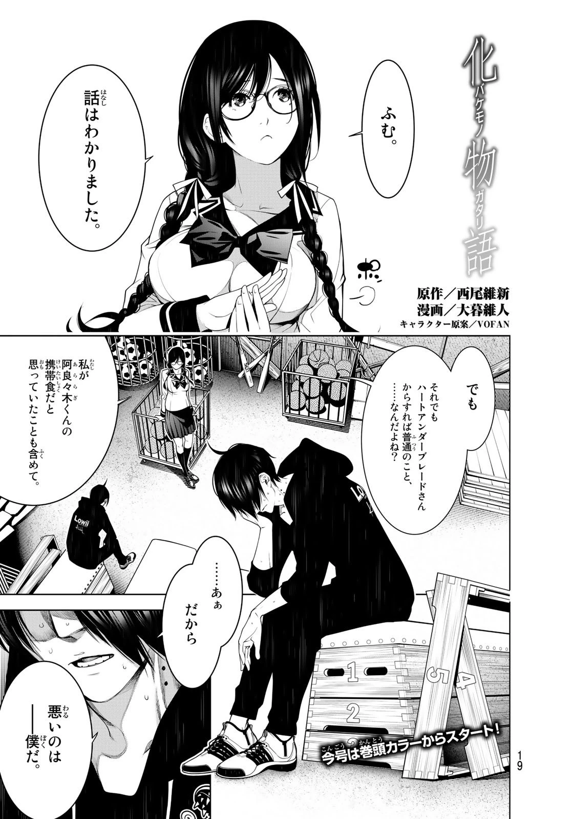 化物語 第109話 - 4