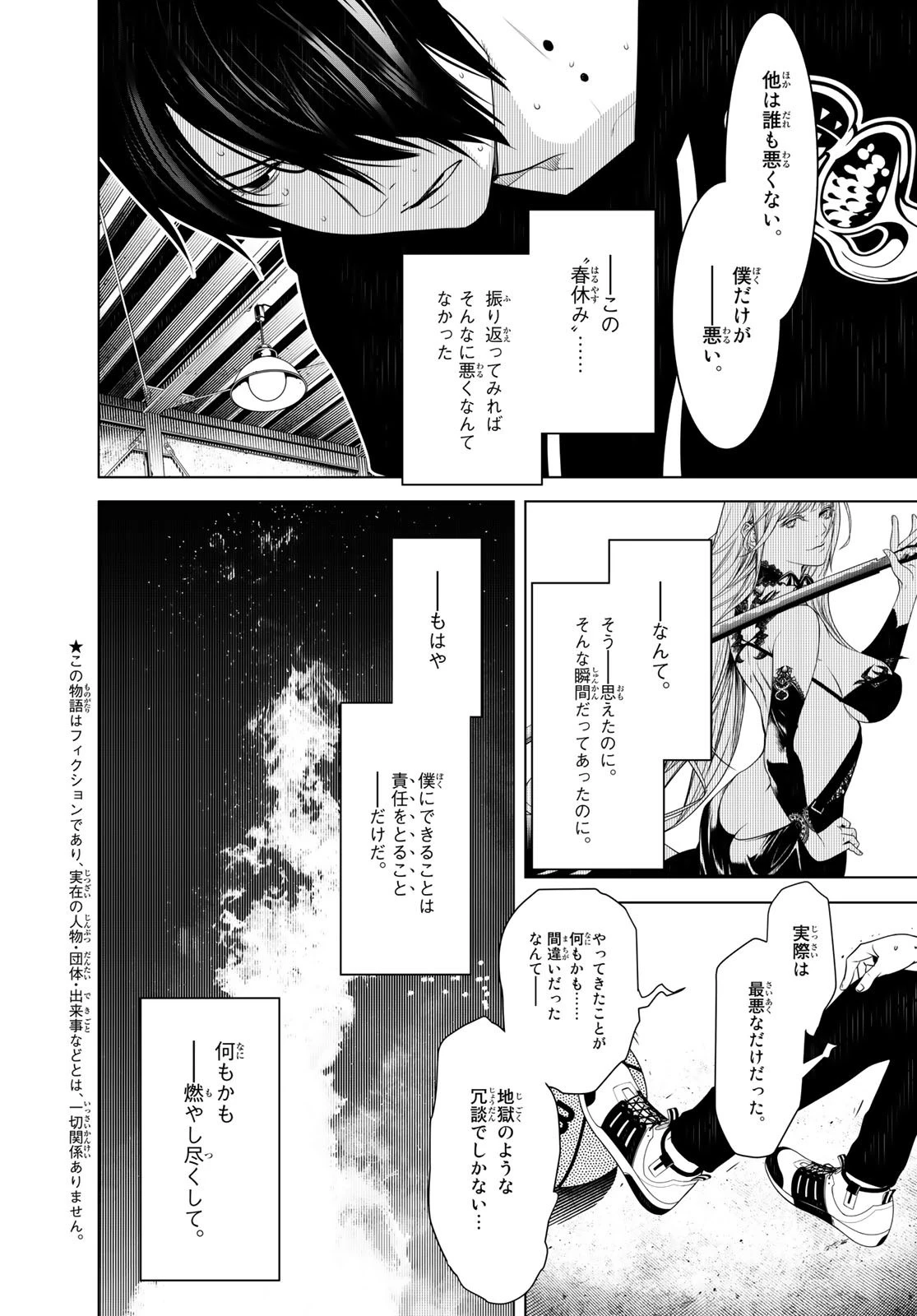 化物語 第109話 - 5