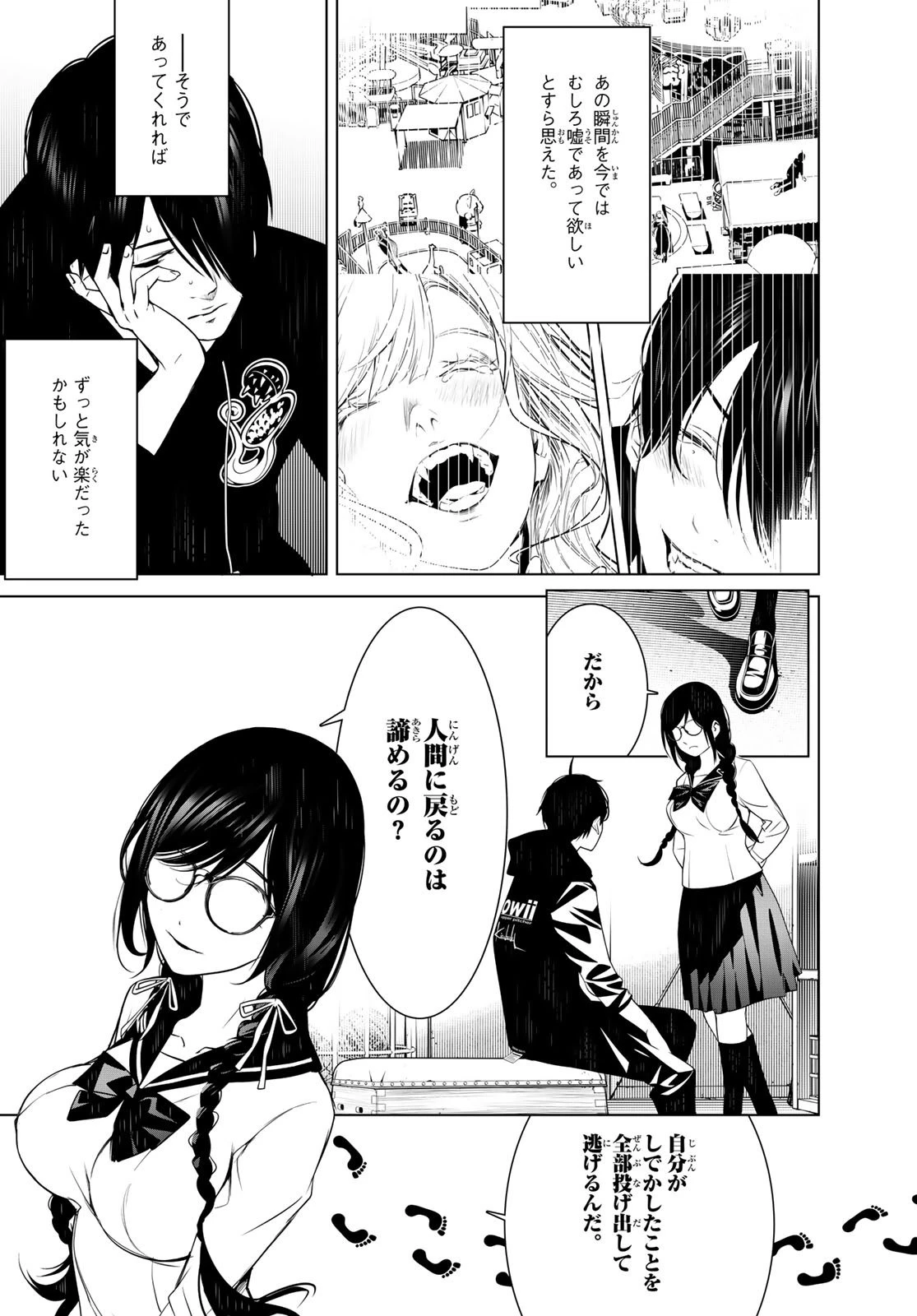 化物語 第109話 - 6