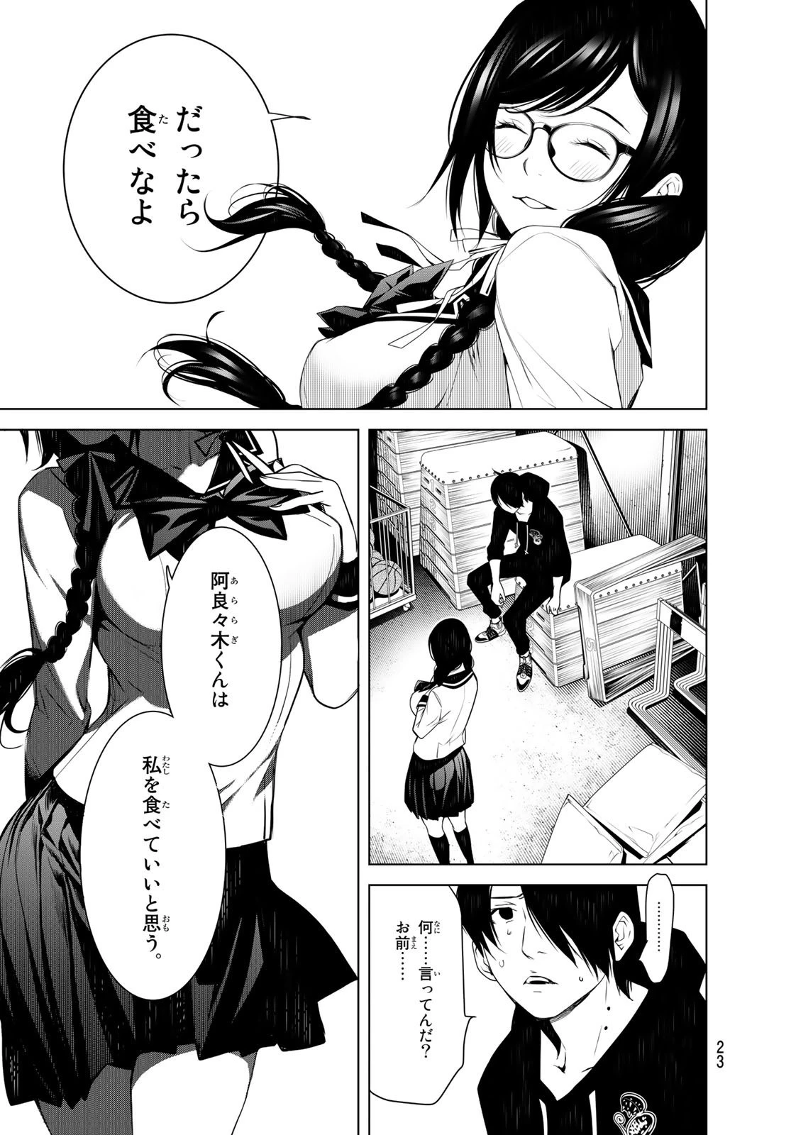 化物語 第109話 - 8
