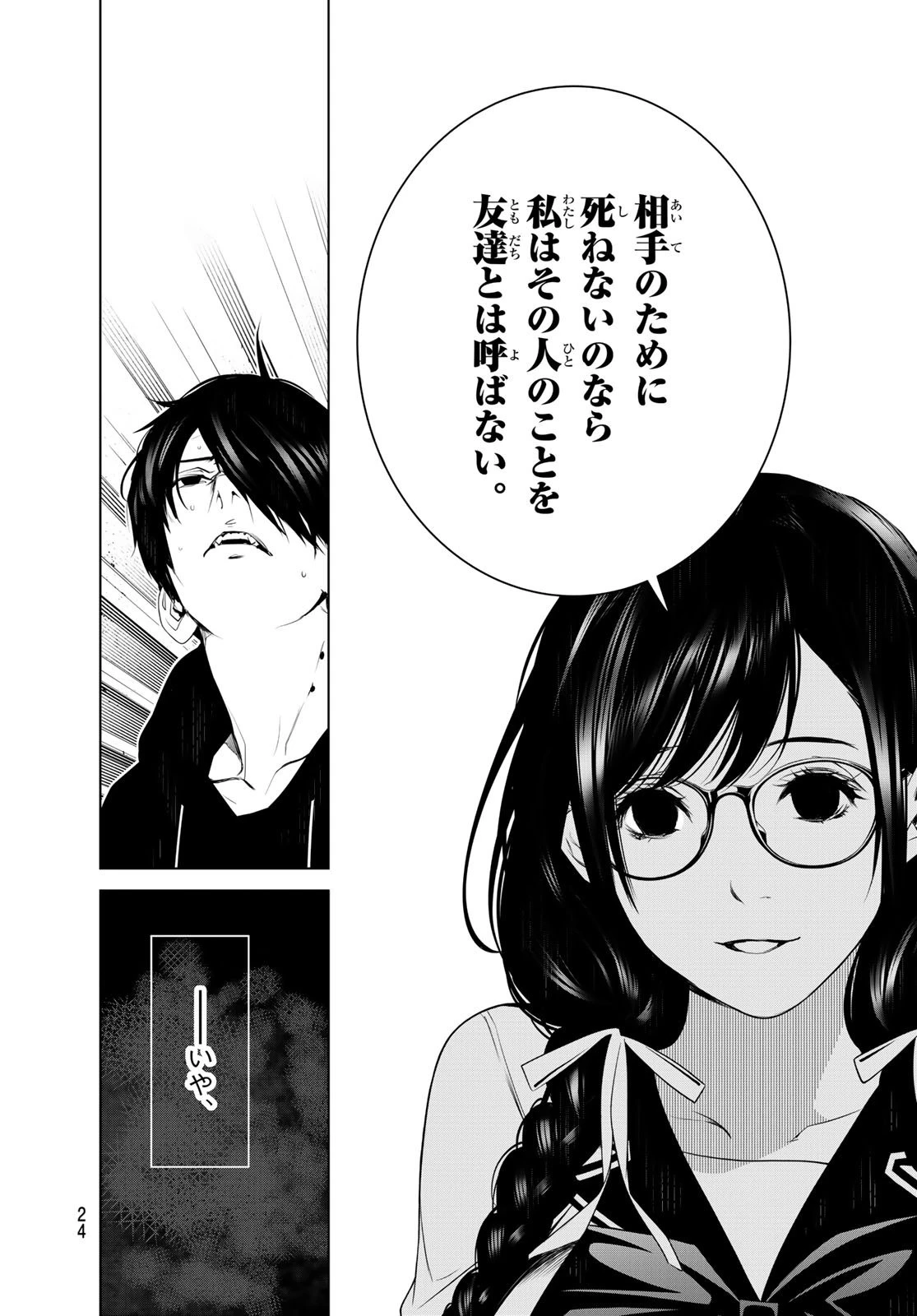 化物語 第109話 - 9
