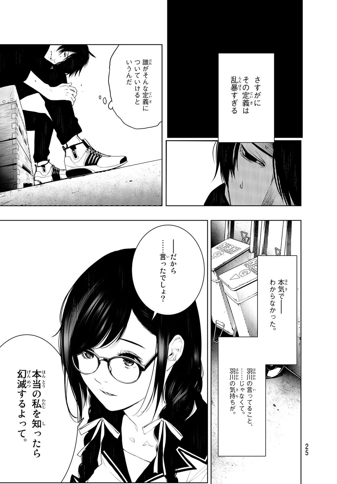 化物語 第109話 - 10