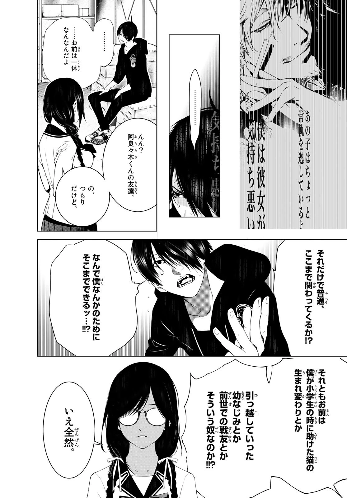 化物語 第109話 - 11