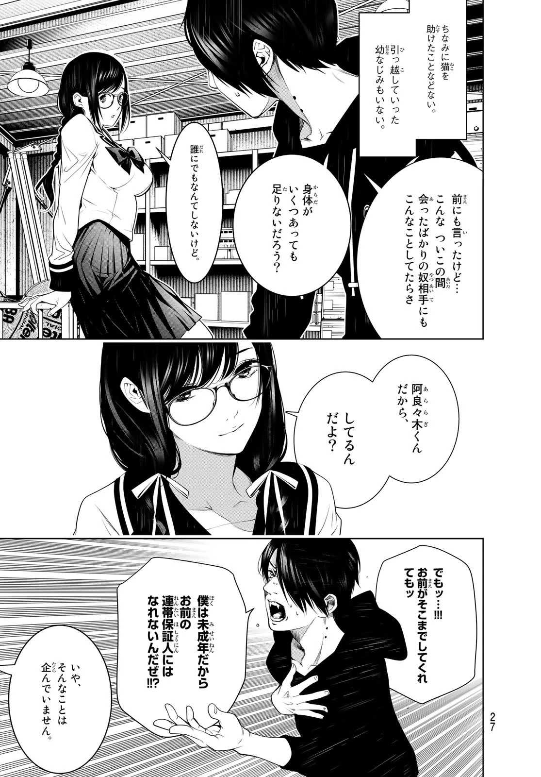化物語 第109話 - 12