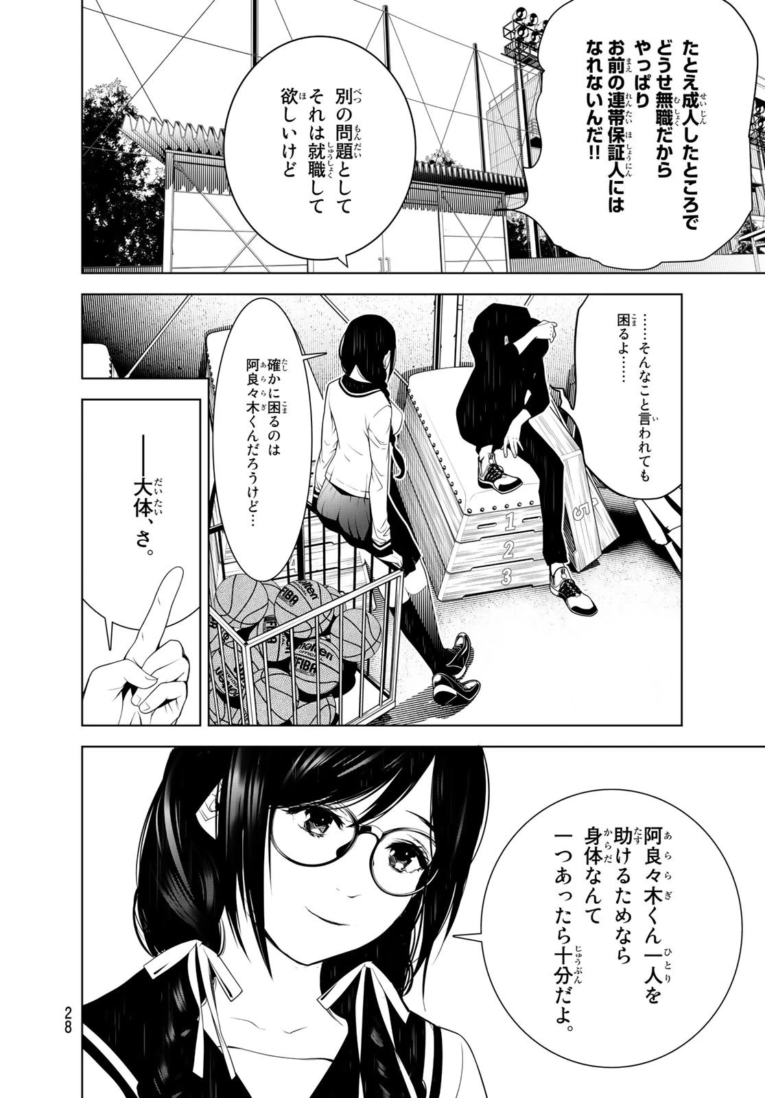 化物語 第109話 - 13
