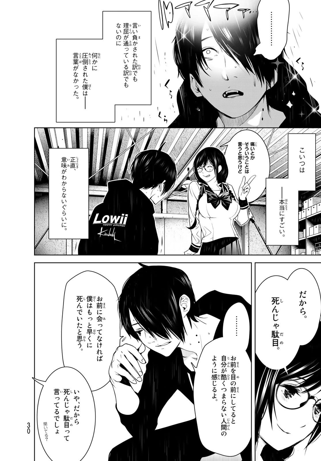 化物語 第109話 - 15