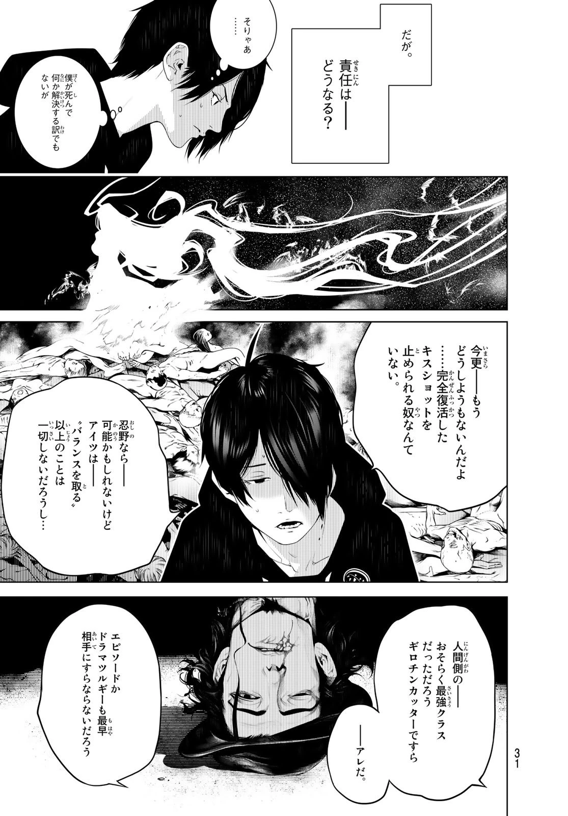 化物語 第109話 - 16