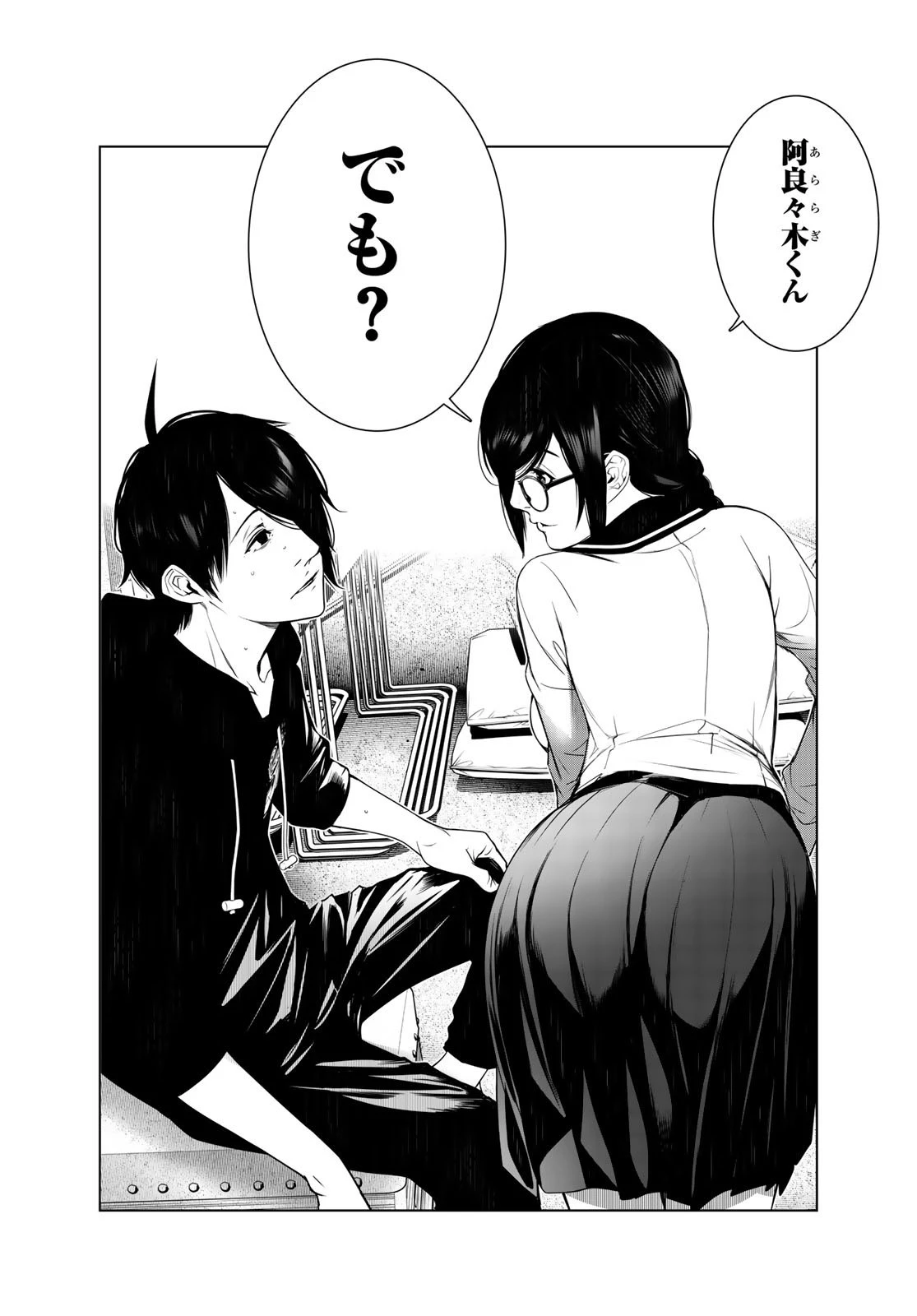 化物語 第109話 - 17