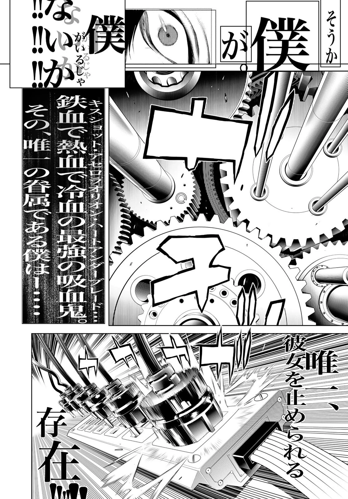 化物語 第109話 - 21