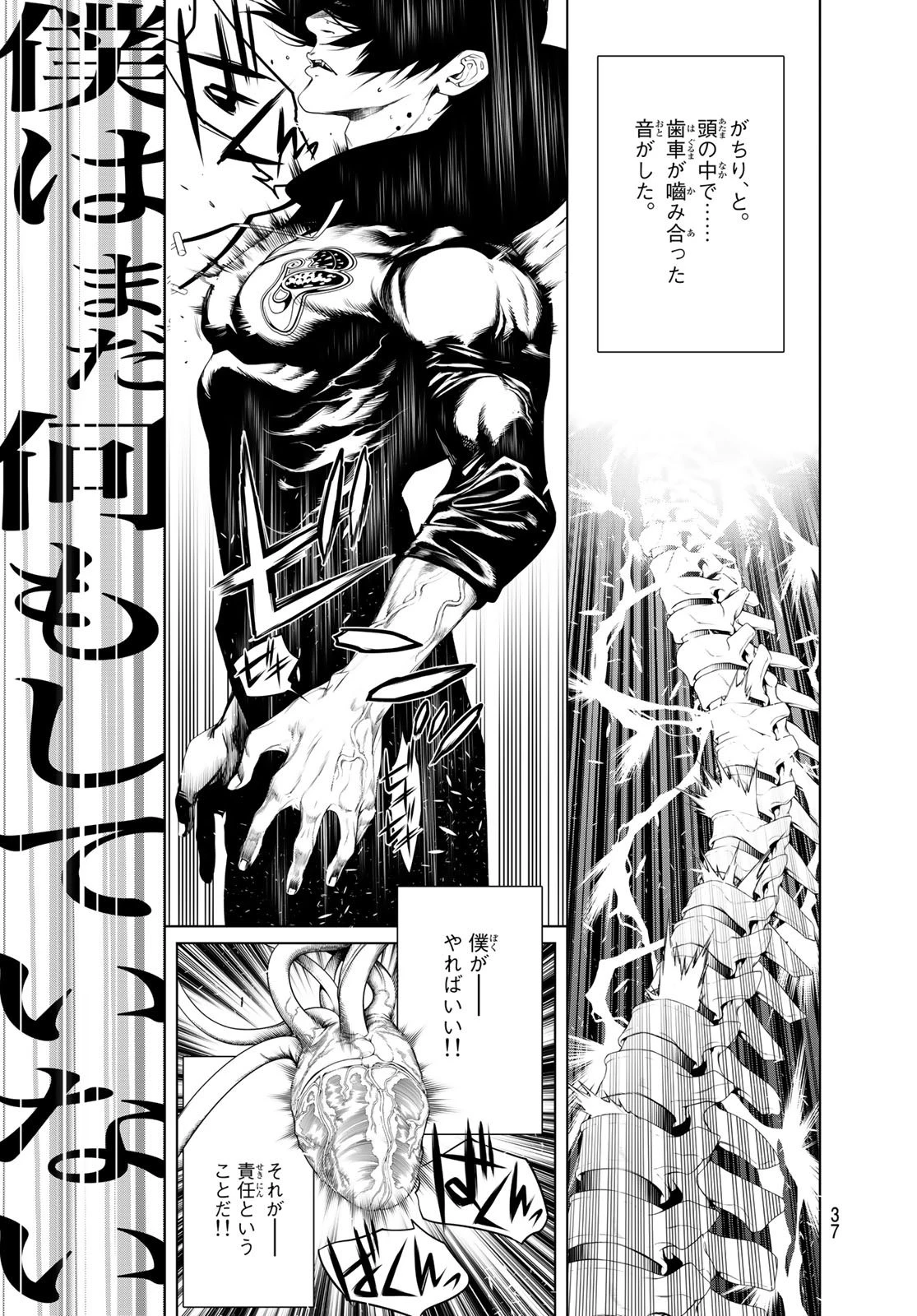 化物語 第109話 - 22
