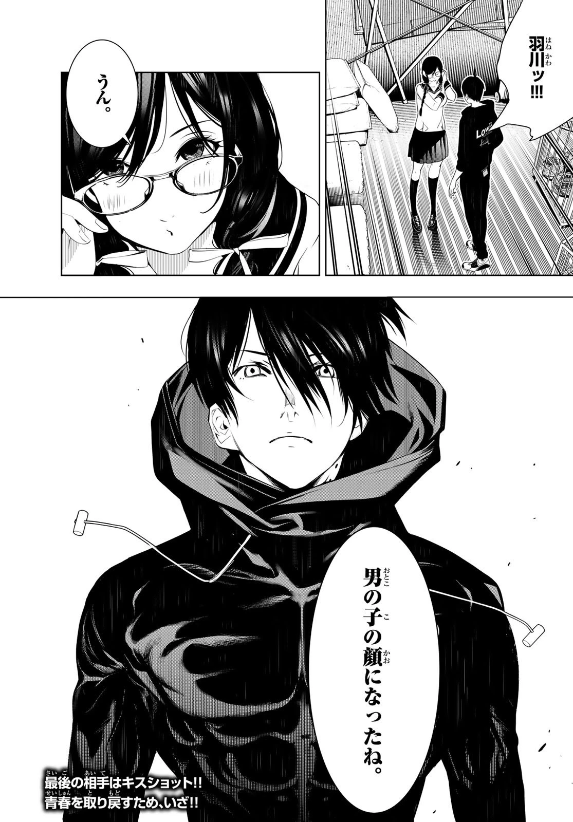化物語 第109話 - 23